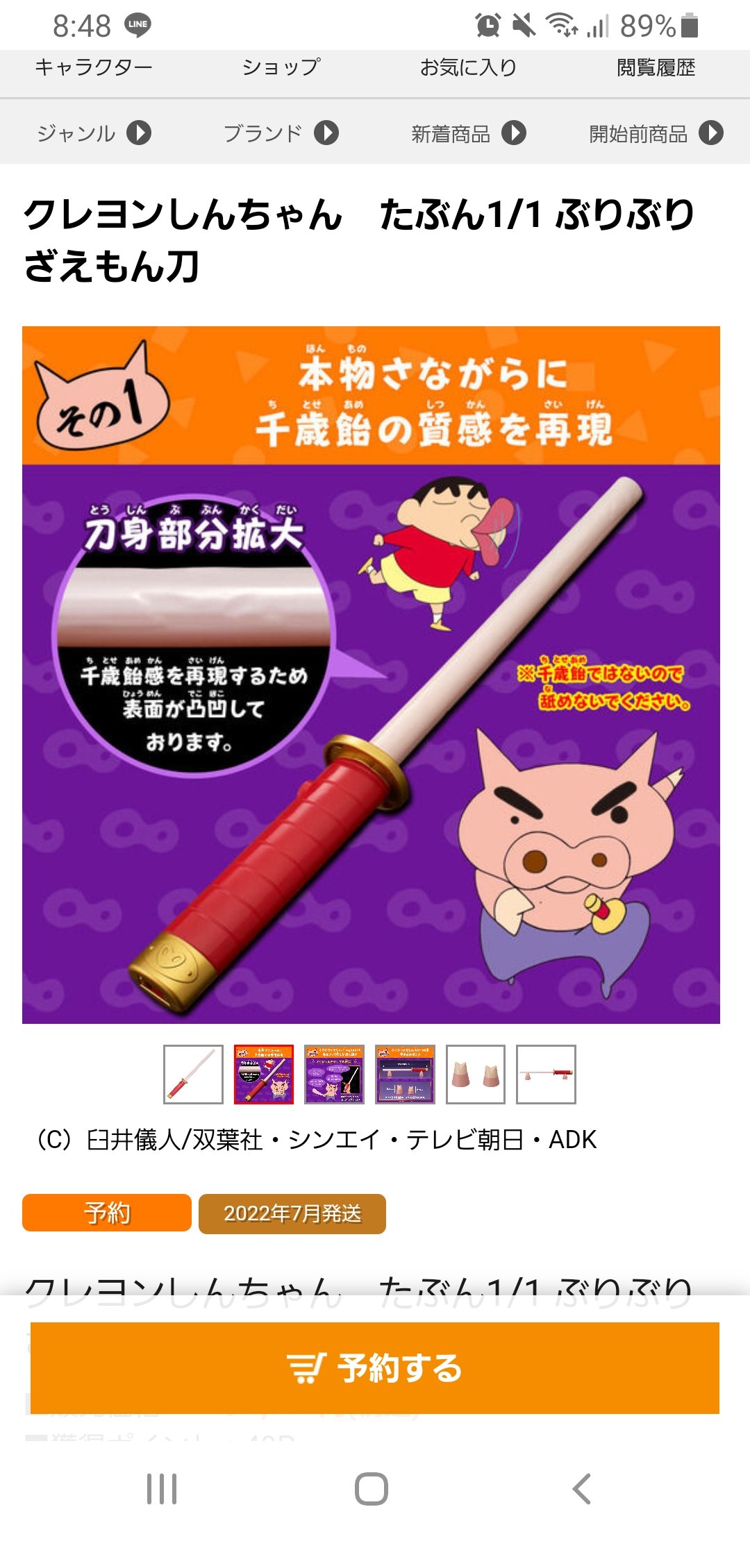 クレヨンしんちゃん たぶん1/1 ぶりぶりざえもん刀 フィギュア