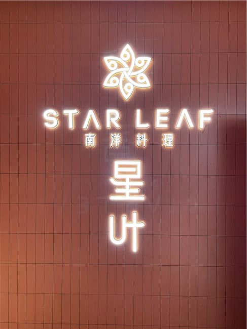 yier12's tweet photo. 夏の苑　更新 「星葉南洋料理·空中花園餐廳 免費試吃」 - https://t.co/TCoZUCxbwH - 　新的一年，新的一個霸王餐砸我頭上了=v=
這次還是在華潤時代廣場，離我家比較方便，而且時代廣場人比較少，電梯又大又快，每次去霸王餐心情都很好=... https://t.co/taanLylou3