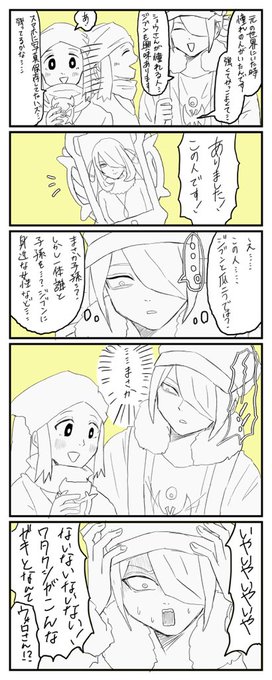 ウォロショウ
シロナさんの写真を見て勝手に想像するウォロ 