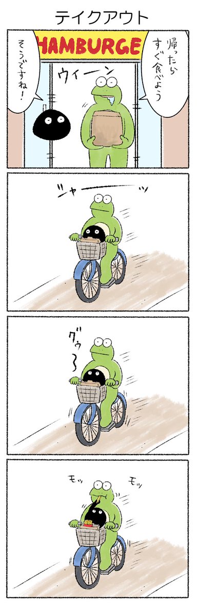 テイクアウト 