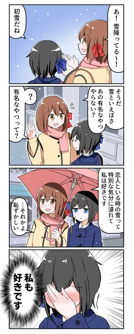「日吉さんと月島さん」13～16
寒い冬でも二人はぽかぽか
#創作百合 