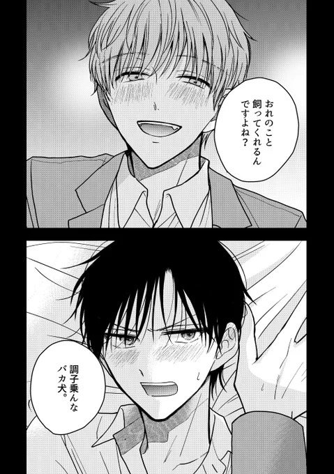 ?日後 ※わんこ攻め×強気受け
(マウンティング🐶) https://t.co/2HQLrISWVd 