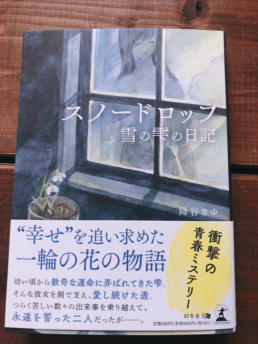 スノードロップ雪の雫の日記