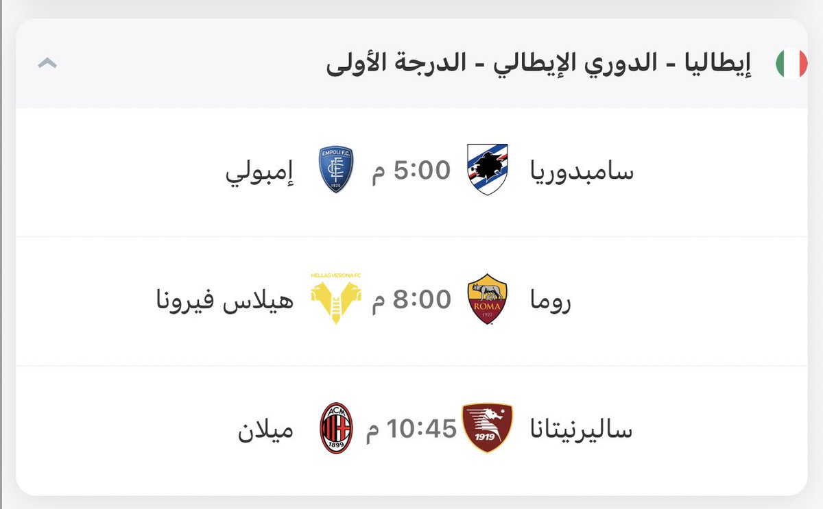مباريات اليوم #الدوري_الانجليزي #الدوري_الاسباني #الدوري_الإيطالي 
#كشكورة