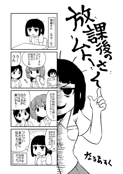 「ムトーさん」もそうかもしれない(つづく)
↓ 