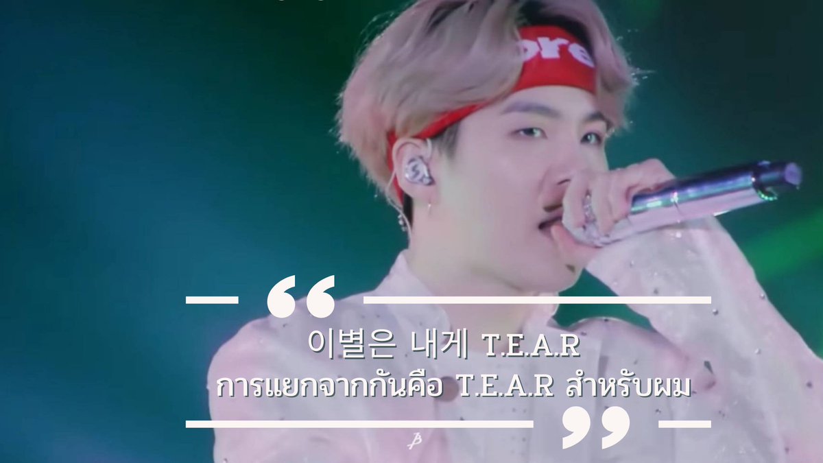 bts_lesson's tweet photo. [เธรด] บทเรียนจากเพลง��ังทัน Outro:Tear - BTS 
#suga แต่งเกี่ยวกับเมมเบอร์และการยุบวง

T.E.A.R สอนให้เรารู้ถึง...ขั้นตอนการเยียวยาจิตใจจากการสูญเสียคน(ของ)อันเป็นที่รักไป 

อิงจากโมเดล Tasks of Grief ของ J. William Worden 

#บังทันเก่งอะ #บทเรียนบังทัน https://t.co/0SEtpq8eoY