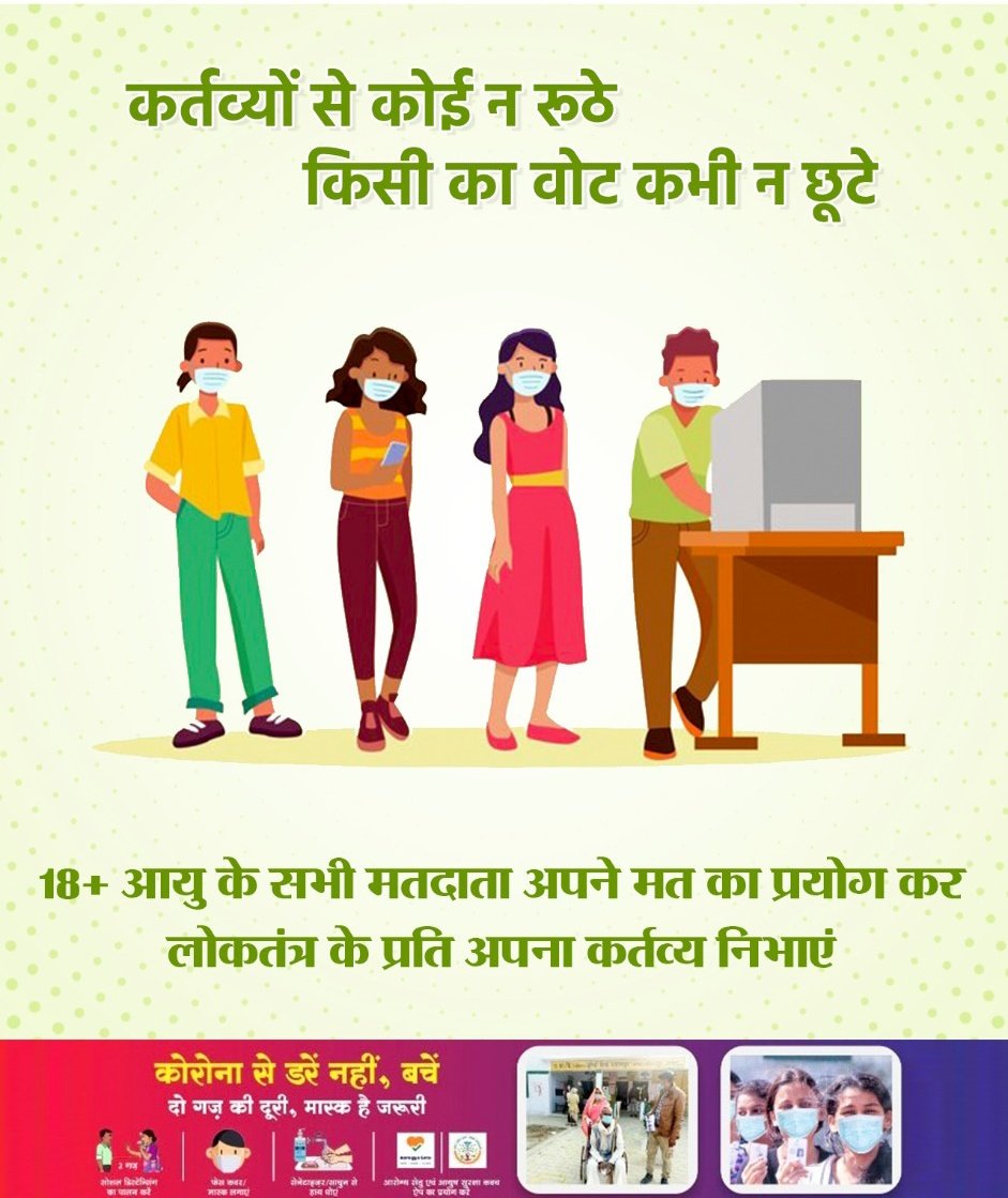 ChiefSecyUP's tweet photo. मैं प्रदेश के हर मतदाता- किशोर, महिला, पुरूष, बुजुर्ग से अनुरोध करूँगा कि आप भी मेरी चाची की तरह अपना मत अवश्य दें और ऐसी सरकार चुनें जो आपके हितों की रक्षा करे एवं शिक्षा, स्वास्थ्य, रोज़गार, व्यवसाय व सुरक्षा को मजबूती देते हुए प्रदेश का चहुंमुखी विकास करे।

@ECISVEEP 
@ceoup https://t.co/N6VLNj6IA0