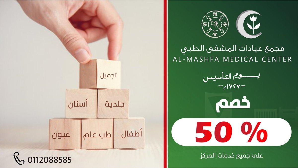 مجمع شعاع الطبي الثاني tweet media