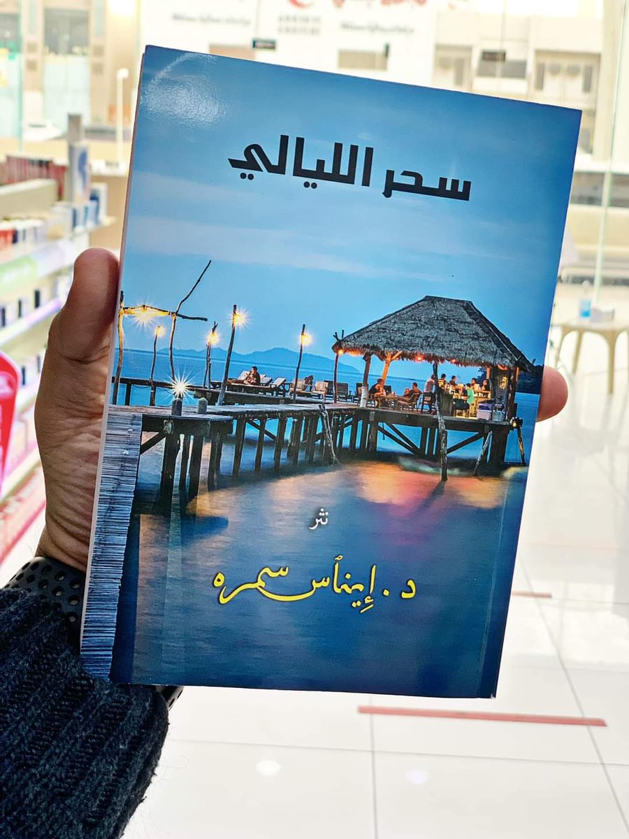 سحر الليالي من الرياض مباشره
شكرا للكلام الحلو
#وريقات_حالمة