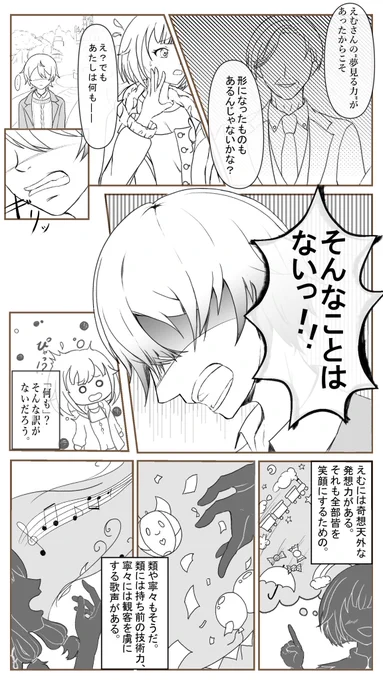 ⚠️えむバナーネタバレ注意

司くんが悩んでたり不安に思ったりしててもまだダショの皆は気がついてないのでは…ってお話

司くんには人を惹きつける力があると私は思うよ…君はスターになれるよ…
(名も無き豆腐より)

 #prsk_FA 