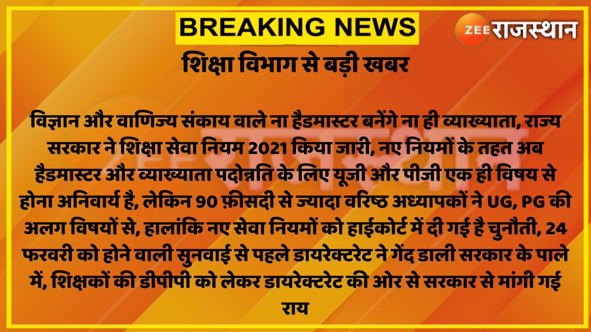 zeerajasthan_'s tweet photo. #Jaipur: शिक्षा विभाग से बड़ी खबर

विज्ञान और वाणिज्य संकाय वाले ना हैडमास्टर बनेंगे ना ही व्याख्याता, राज्य सरकार ने शिक्षा सेवा नियम 2021 किया जारी, नए नियमों के तहत अब हैडमास्टर और व्याख्याता...

#RajasthanNews #education https://t.co/vtx1VjW1gh