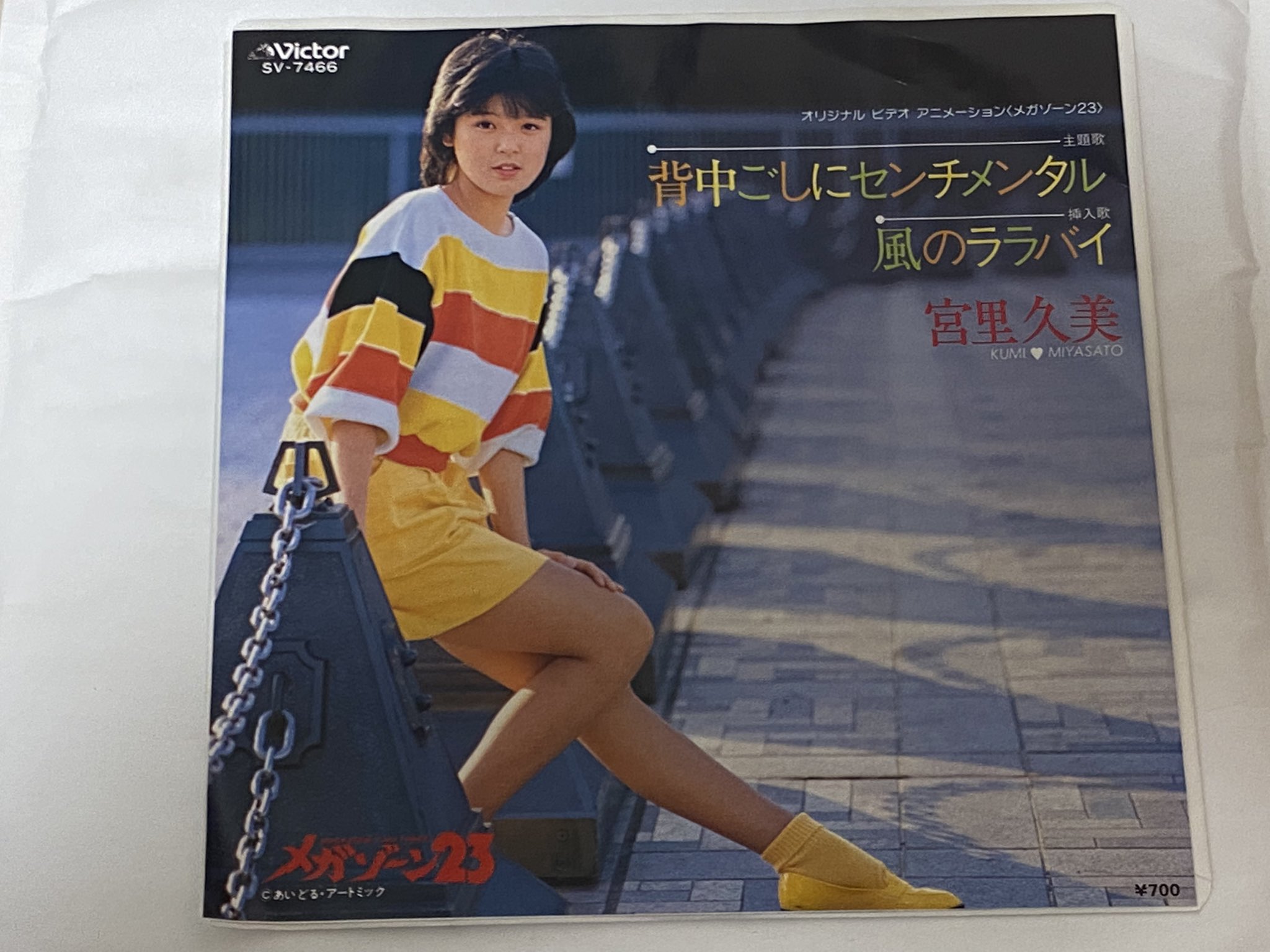 配送日指定可 宮里久美さんの年賀状？ポストカード？メガゾーン23 時祭