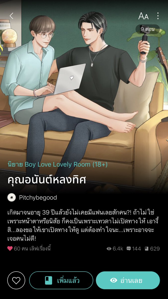 somsomreview's tweet photo. ช่วงแปะนิยายน่าติดตามอีกแร้วเด้อคือควรค่าแก่การเฝ้ารอมากตอนยังไม่เยอะมากแต่น่าติดตามบ่ไหว #แนะนํานิยายวาย #อ่านนิยายกับคุณส้ม https://t.co/OvMcqgZW2R