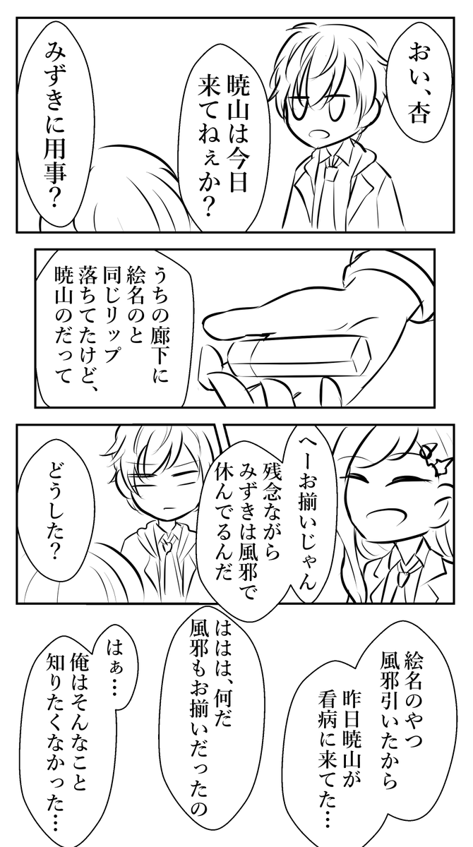 彰人と杏ゲスト出演
移せば治るって聞いた
お題:おそろい
 #みずえな版ワンドロ 