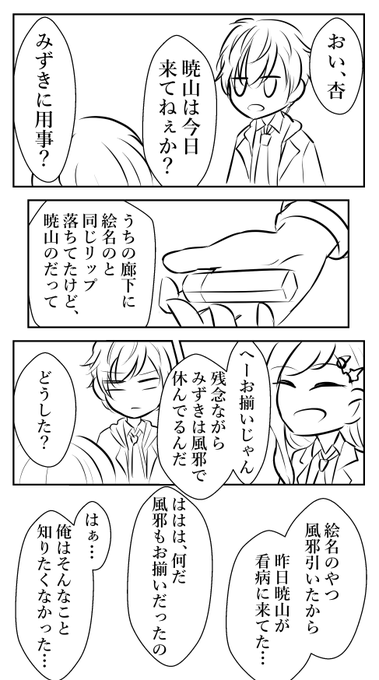彰人と杏ゲスト出演
移せば治るって聞いた
お題:おそろい
 #みずえな版ワンドロ 