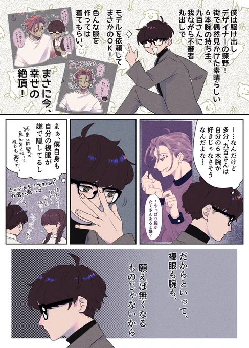 九百くんと蝶野くん/Beginning① ※多腕注意#多腕 #創作男子 #創作BL 