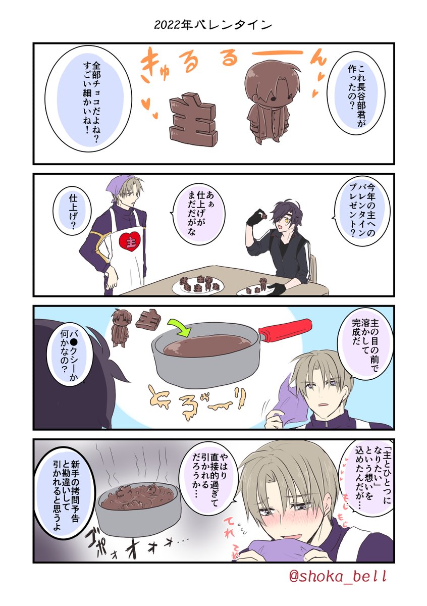 へし切長谷部の愛がお菓子作りに使う砂糖の分量より重い

今日までがバレンタイン!!!! 