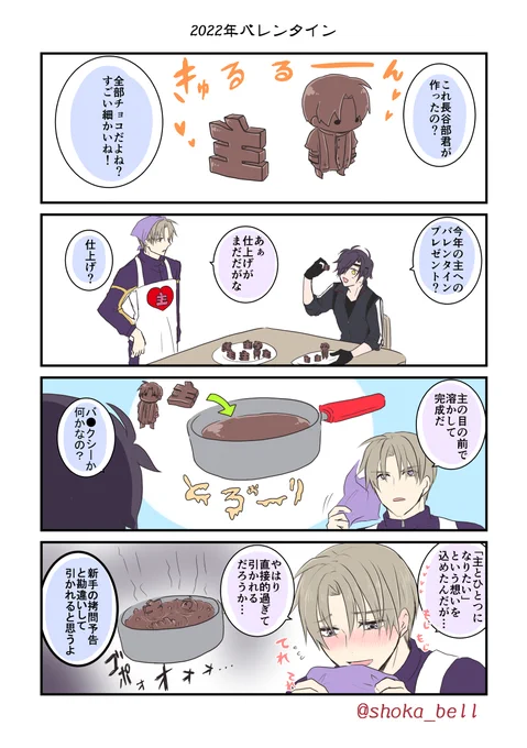 へし切長谷部の愛がお菓子作りに使う砂糖の分量より重い

今日までがバレンタイン!!!! 