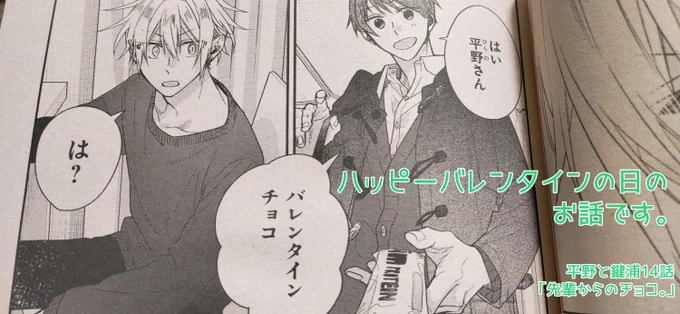 #平野と鍵浦
・14話(先月)
・15話(今月、3巻はここまで)
のお知らせ。

3月と4月は諸々の下準備の為、連載はおやすみをいただきます…。代わりに佐々木と宮野の既存話等が掲載予定です。平鍵の本編の続きは5月発売号でまた何卒よろしくお願いします…!

‼️平野と鍵浦 3巻は 2月26日発売‼️ 