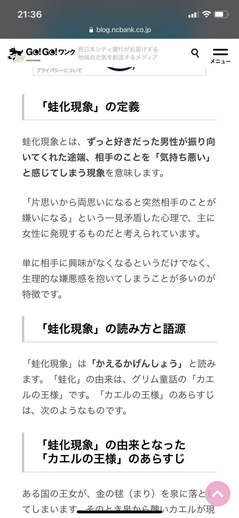 だんちょーう うわー なんかこれ 若いときあったなー 確かに蛙化現象なんて 名前があるやw T Co Qnwemo36ms Twitter