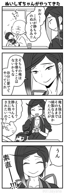 (再掲)素直な静ちゃん 