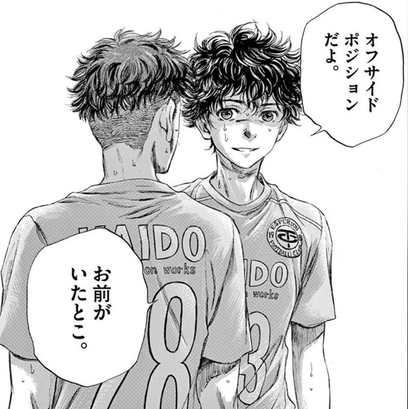 アオアシ 名シーン特集 Aoashimeigen Twitter