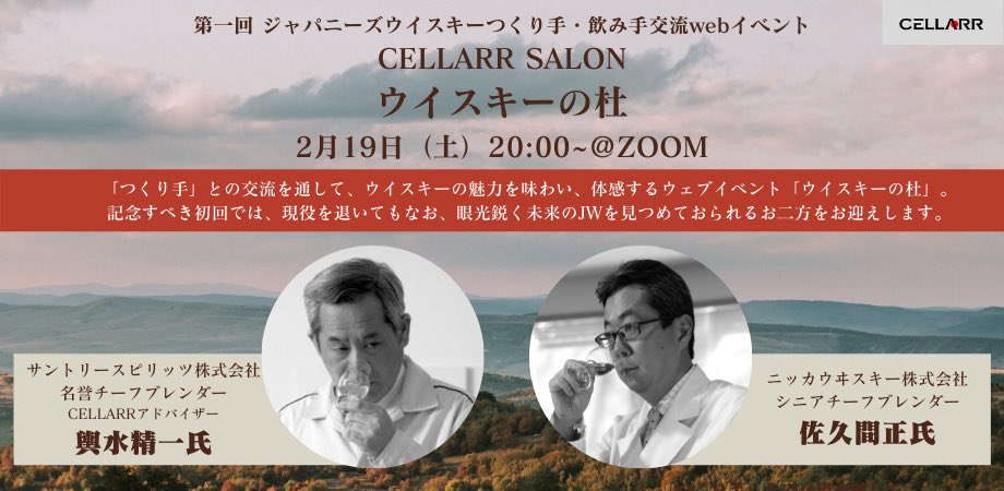 CELLARR_TisTa's tweet photo. CELLARR SALON 初のイベント
🥃ウイスキーの杜🥃
無事開催することができました!
ご参加くださったみなさん、本当にありがとうございました。
今後もウイスキーを愛する皆さんが楽しめる、心地いい空間を目指していきます。
ウイスキーが紡ぐすてきなご縁に感謝🥃
#ウイスキーの杜 #CELLARR https://t.co/dDDefh0JS1