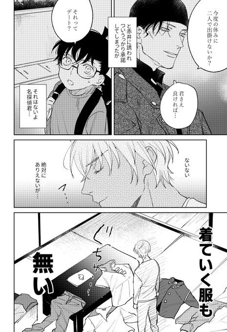デートに着ていく服(akam)
※格好いいふるやさんはいません 