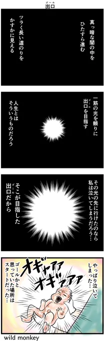 「出口」がお題の4コマです。  【4コマ漫画】出口   #1h4d