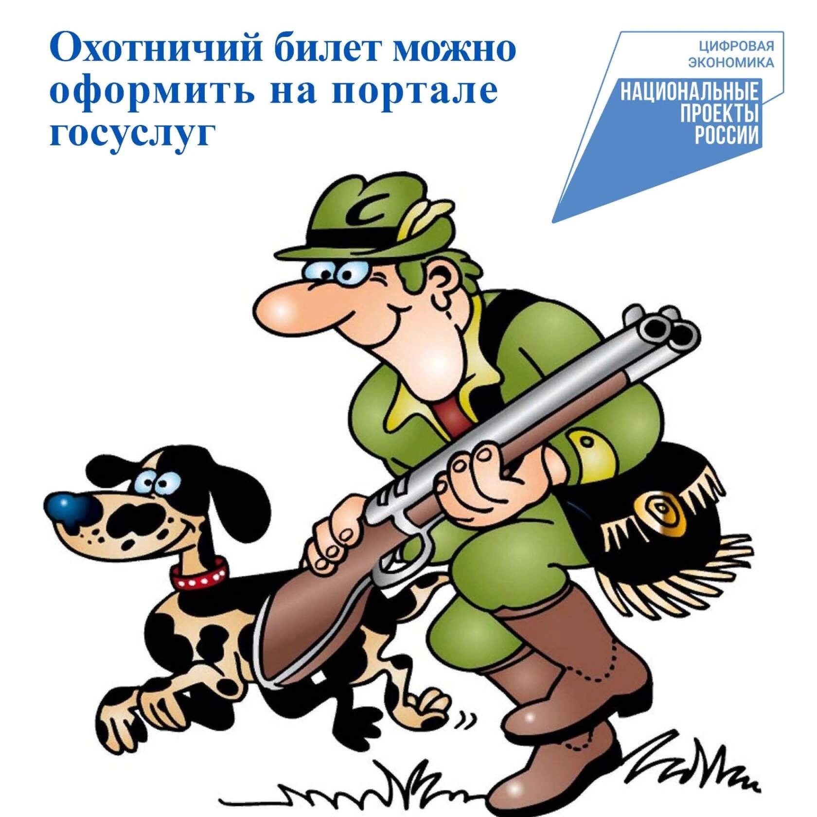 Охота мультяшная