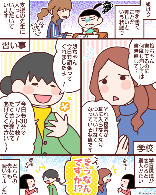 娘は今学習障害疑いという形で支援の先生に入っていただいてます。塾ではできることも学校では全然できなくなる不思議……

#コミックエッセイ #漫画が読めるハッシュタグ 