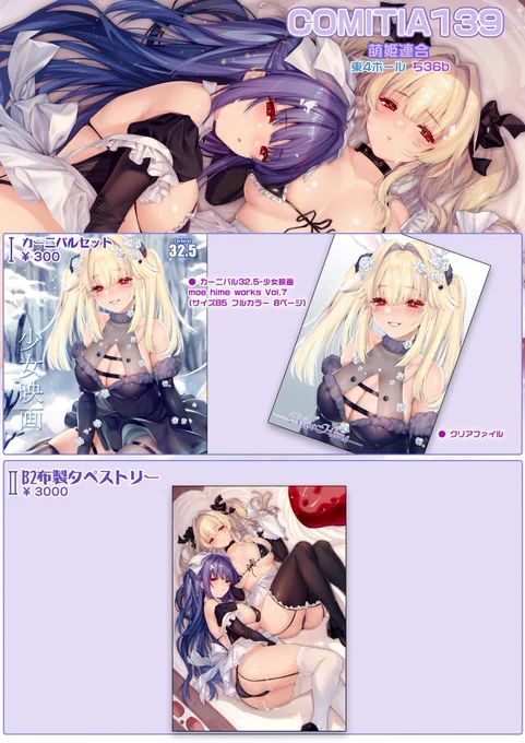 明日のコミティア139のお品書きを作りました。
サンクリ新刊セットと掘り出し分のタペストリーを持って行きます。
よろしくお願いします!
#コミティア139 