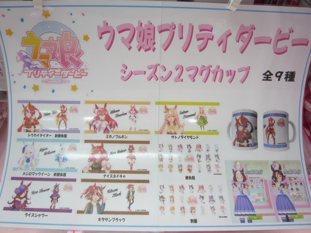 ウマ娘プリティダービーシーズン2 マグカップ （全9種） 入荷しま