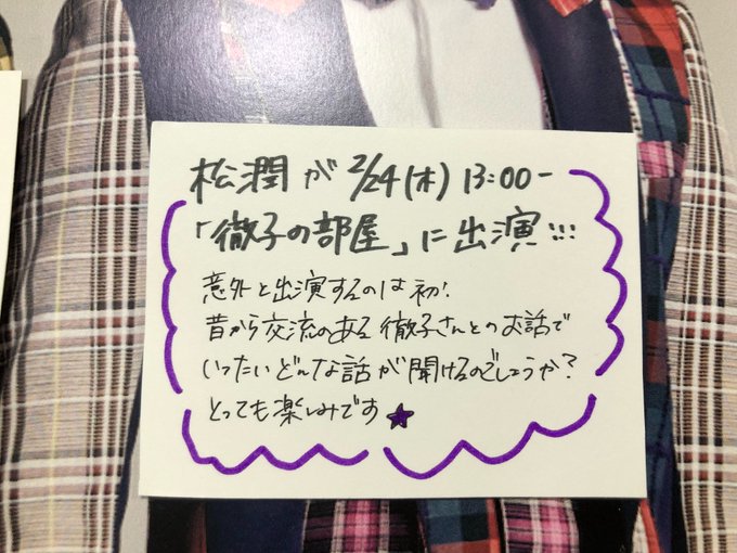 松本潤 22年2月24日 木 ツイ速まとめ