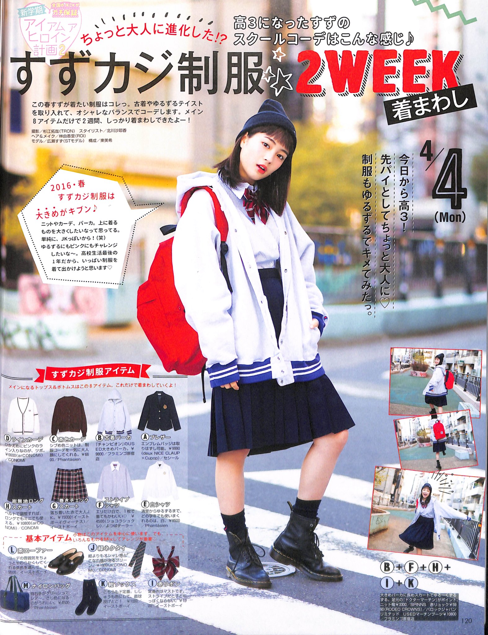 【表紙 広瀬すず】ゼクシィ 北海道 2014年7月号 表紙 広瀬すず】ゼクシィ 北海道 2014年7月号