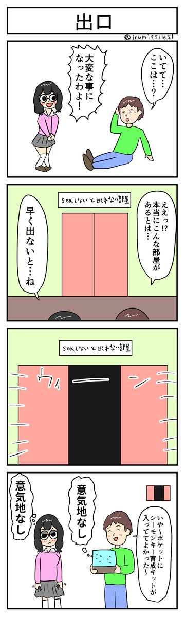 出口
#1h4d #4コマ 