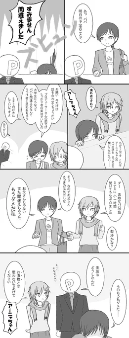さっき言った美波とアーニャです 