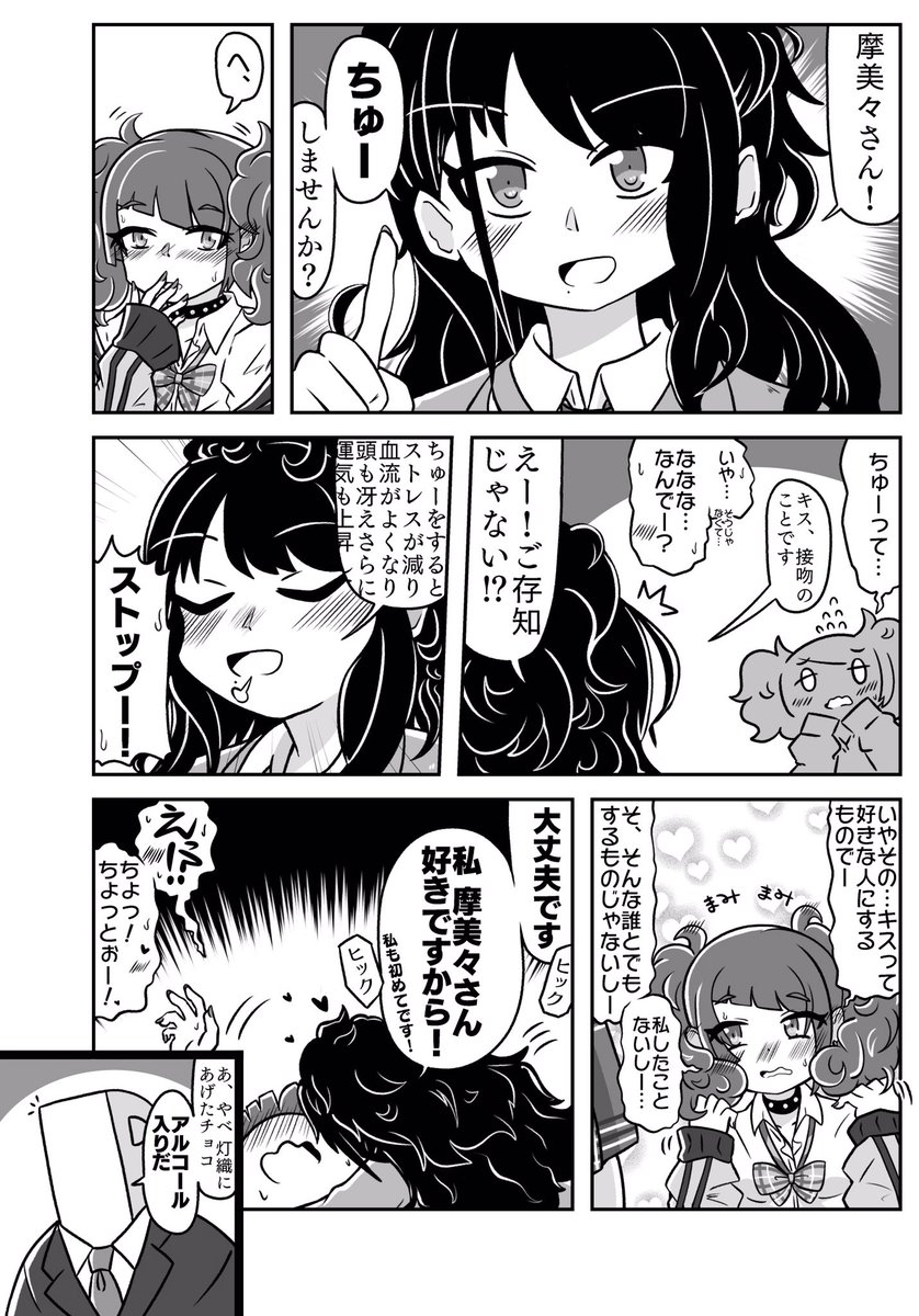 摩美々にちゅーしたい灯織 