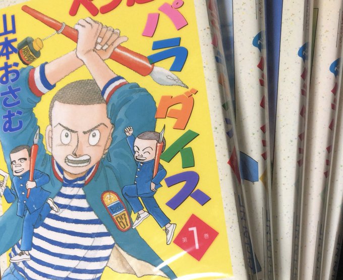 ○『ペンだこパラダイス』全5巻○山本おさむ○双葉社○1994～95年全
