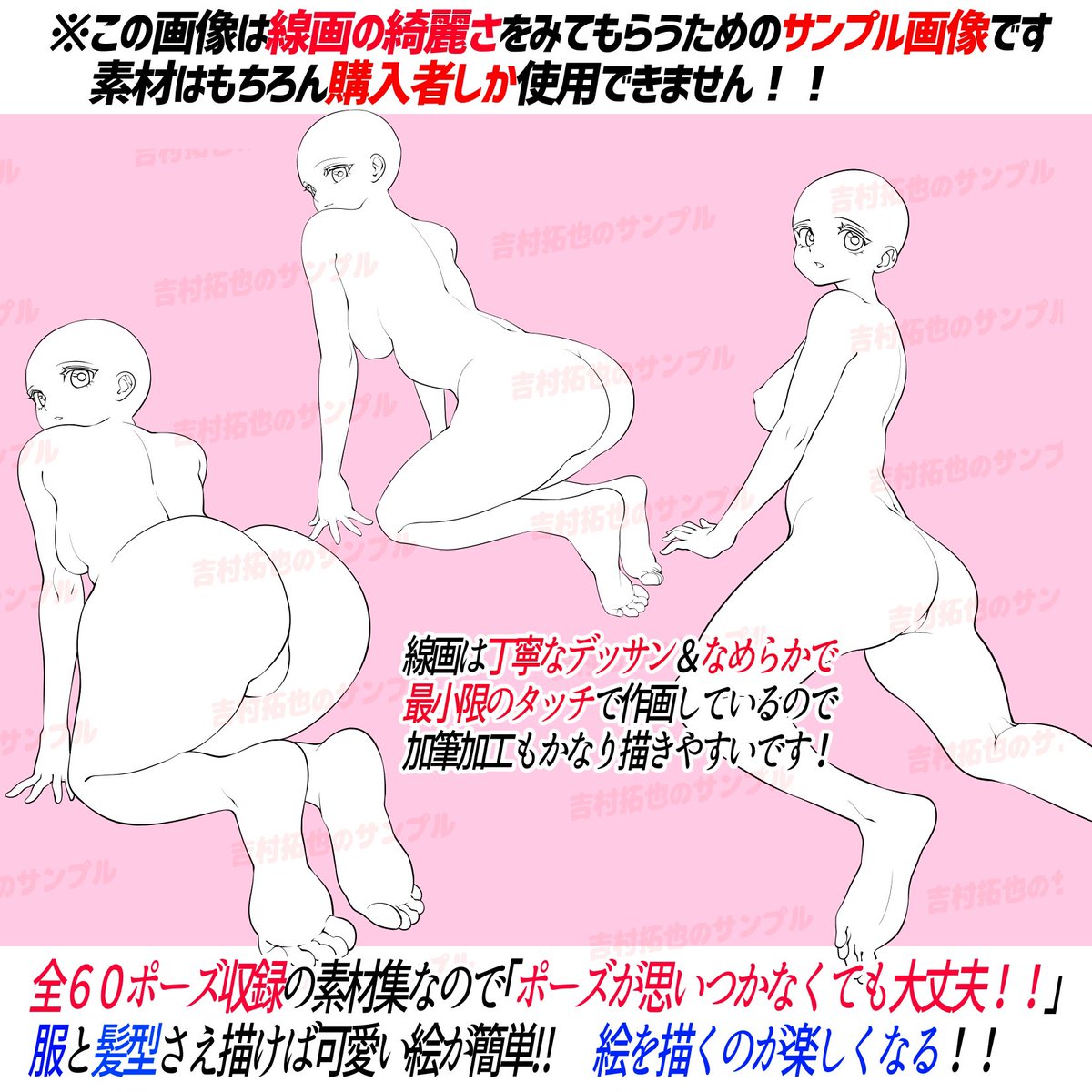とにかく『おしり絵』が上達したい‼️

『おしりポーズ素材集』は
おしりアングルに特化した線画素材です📖✨

①可愛くてセクシーな構図が全部で60ポーズ使い放題‼️

②素材をコピーして、自分なりの加筆をすることで絵が簡単に描けます👩🏻✨

商用にも練習利用も⭕️
最強の💕女の子作画素材です💕 