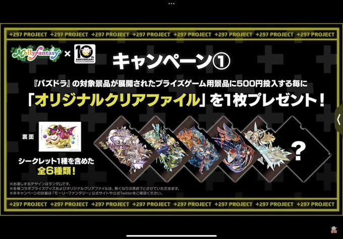 パズドラで モーリーファンタジー が話題に トレンディソーシャルゲームス