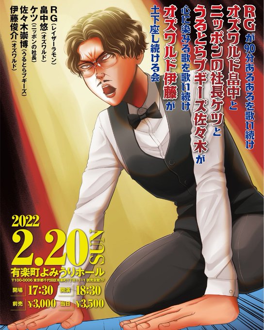 まつもtoなかい 22年2月19日 土 ツイ速まとめ