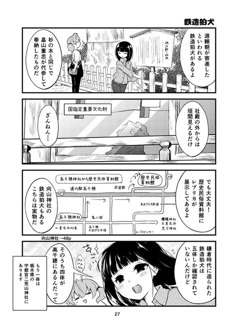 #エアコミティア_旅行記 #エアコミティア_評論情報 主に神社めぐりです。3月5日の旅チケットで新刊出します(新刊は城です)  