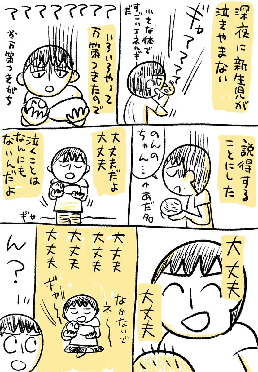 深夜泣き叫ぶ新生児、そのときおれは、、、おれは、、、 #育児漫画 