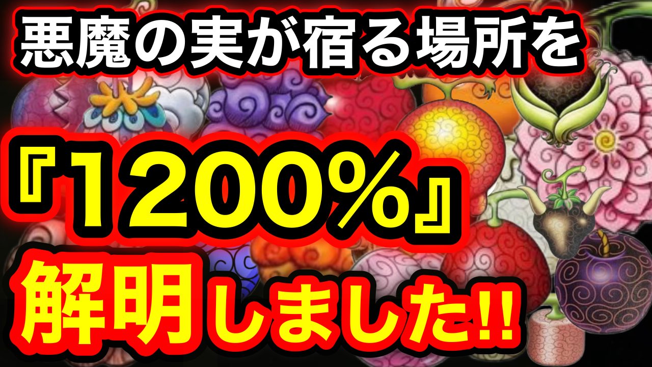 ジョリー ワンピース最新 ワンピース考察 ワンピースネタバレ 悪魔の実 オペオペの実 ビッグマム 10 当たってます Youtube T Co 7yyuwrzemq T Co Hkuokr7tuw Twitter ジョリー ワンピース最新 ワンピース考察 ワンピースネタバレ 悪魔の実 オペオペの実 ビッグマム 10 当たってます Youtube T Co 7yyuwrzemq T Co Hkuokr7tuw Twitter
