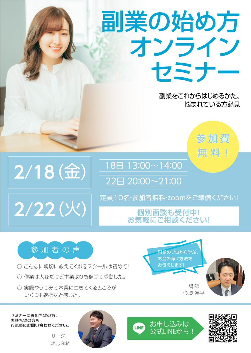 色んな種類の副業があってどれをやればいいんだろう？
本業の時間や規則で、出来そうにないけど副業は気になる！

そんな方でも出来る！！
副業の始め方セミナーを開催します！！

2月22日火曜日の夜に実施するので、是非参加してください😊

希望は公式ラインまで！👇️
lin.ee/LgCAvxc