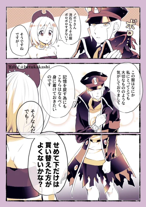 ノボリさんズボンだけなぜか綺麗だよね。 