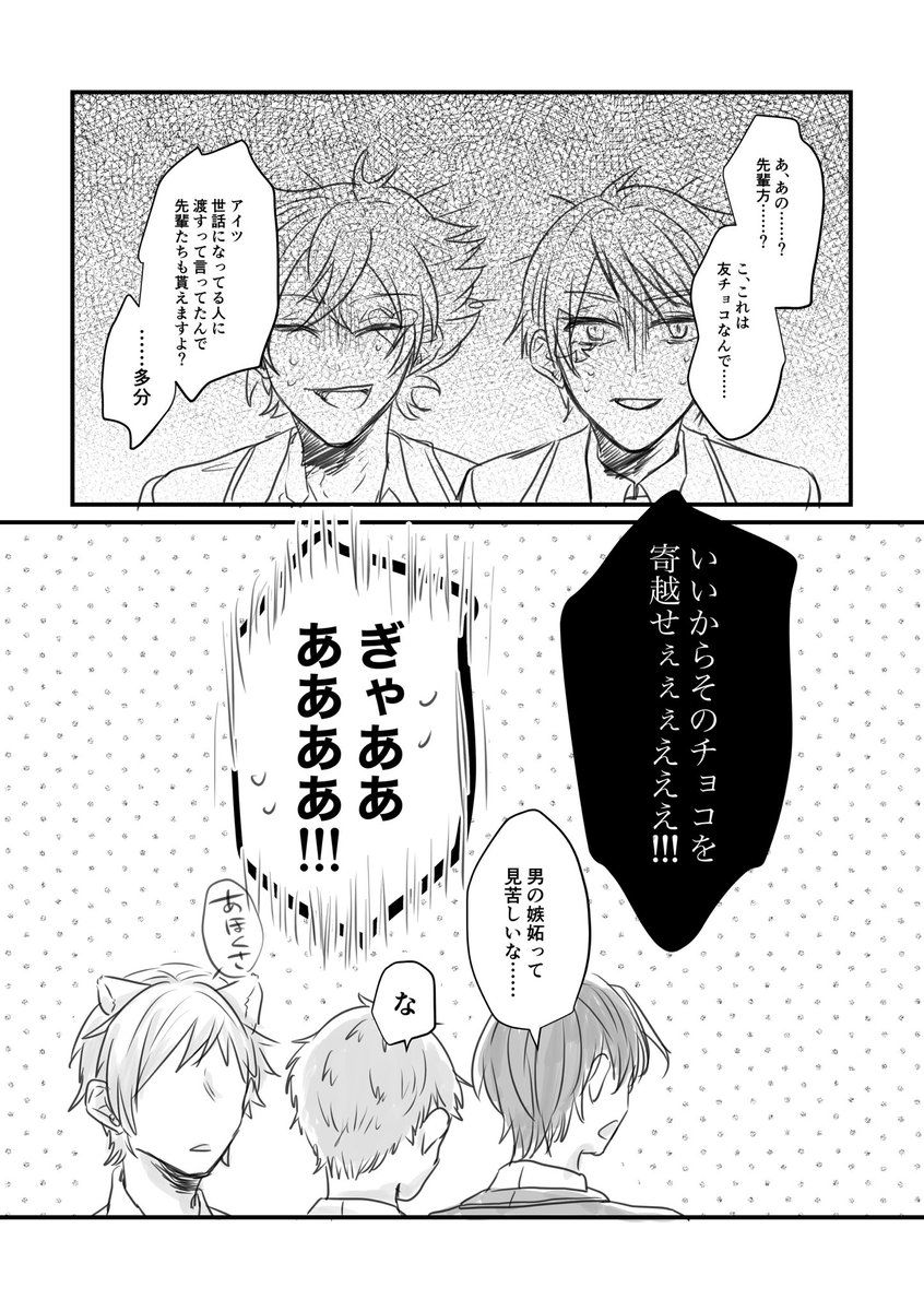 #twst_NL
大遅刻のNRCのバレンタインです
※モブ視点
※顔あり監♀
※なんでも許せる人向け 