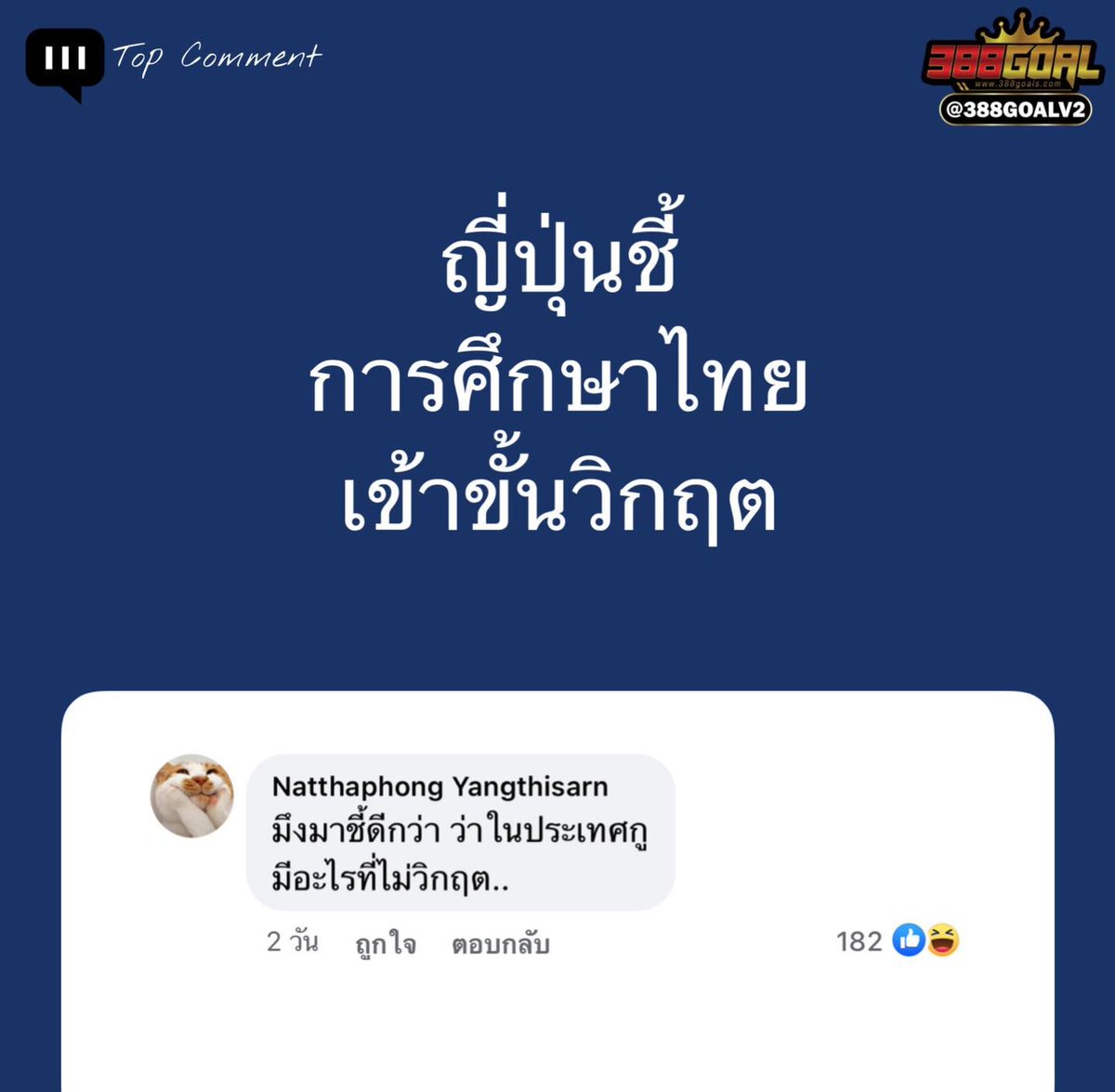 กูยกให้เป็นเม้นท์ออฟเดอะเดย์