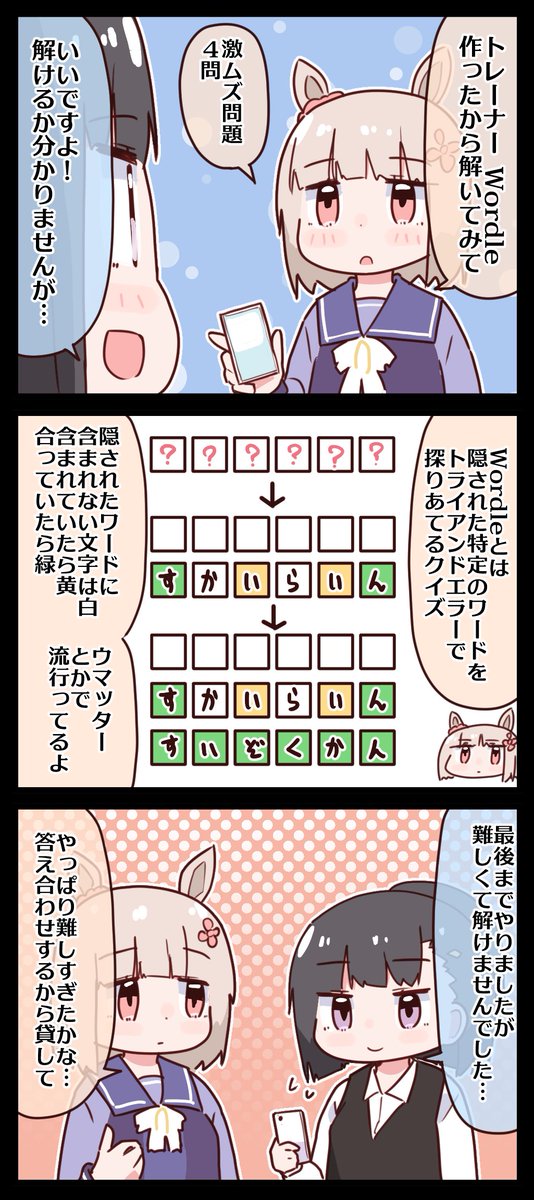 ハッピーミークとWordle #ウマ娘 